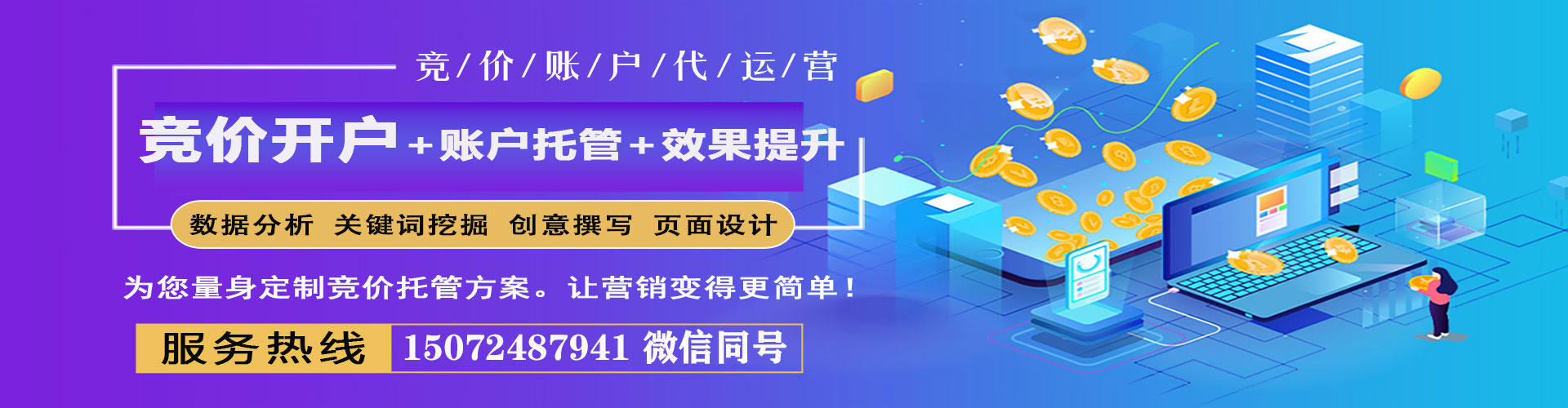 如东百度竞价包年